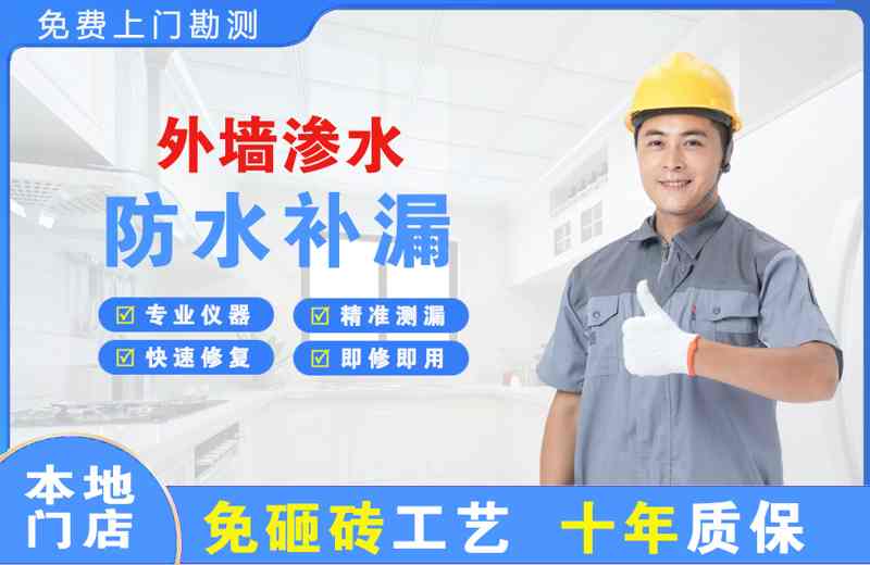 九龙坡外墙渗水维修