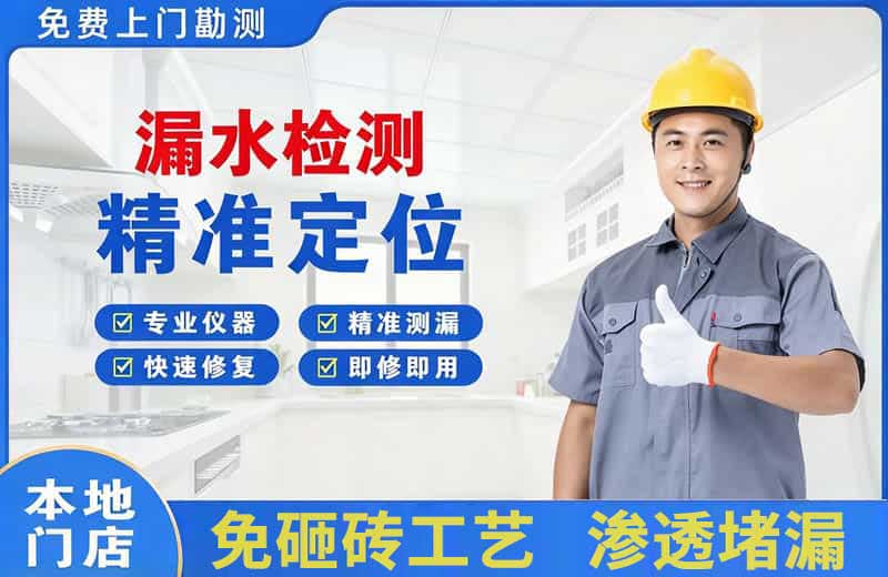 九龙坡漏水检测精准定位