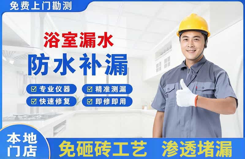 九龙坡浴室漏水维修